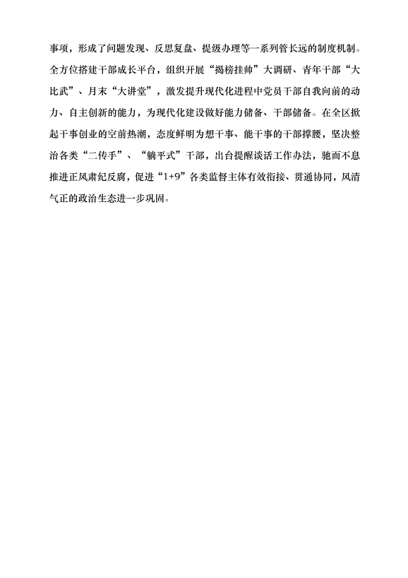 （領導發言）中國式現代化的西城實踐黨課講稿第8頁