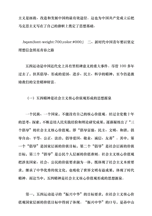 （領導發言）爭做挺膺擔當的新時代好青年黨課講稿