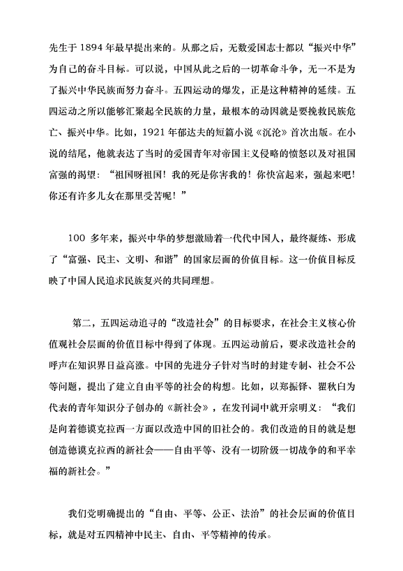 （領導發言）爭做挺膺擔當的新時代好青年黨課講稿