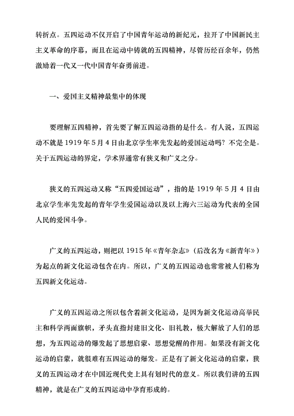 （領導發言）爭做挺膺擔當的新時代好青年黨課講稿