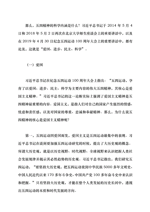 （領導發言）爭做挺膺擔當的新時代好青年黨課講稿