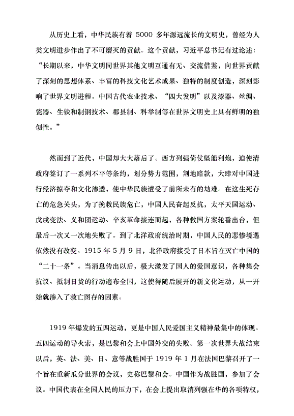 （領導發言）爭做挺膺擔當的新時代好青年黨課講稿