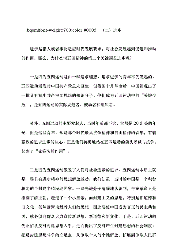 （領導發言）爭做挺膺擔當的新時代好青年黨課講稿