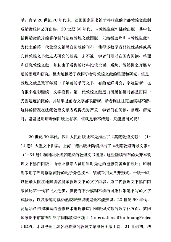 （領導發言）敦煌文獻圖版編纂印制的新進展黨課講稿第2頁