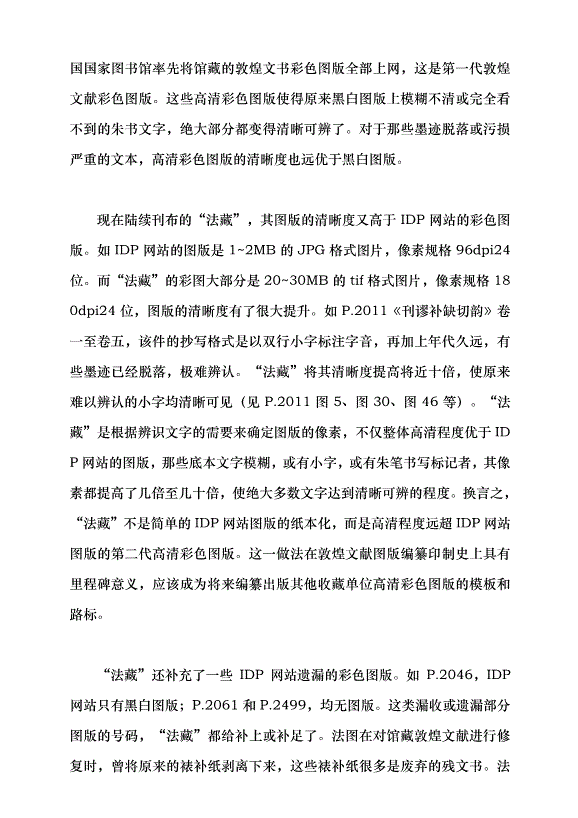 （領導發言）敦煌文獻圖版編纂印制的新進展黨課講稿第3頁