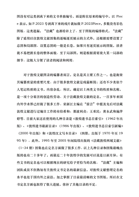 （領導發言）敦煌文獻圖版編纂印制的新進展黨課講稿第4頁