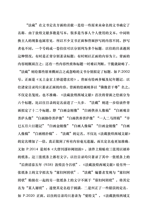 （領導發言）敦煌文獻圖版編纂印制的新進展黨課講稿第5頁