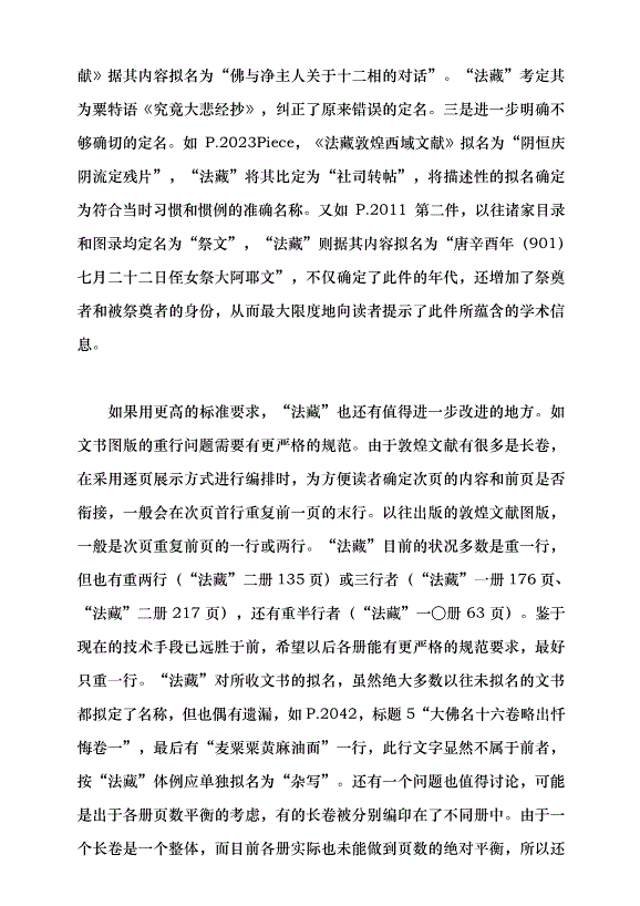 （領導發言）敦煌文獻圖版編纂印制的新進展黨課講稿第6頁