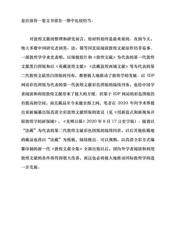 （領導發言）敦煌文獻圖版編纂印制的新進展黨課講稿第7頁