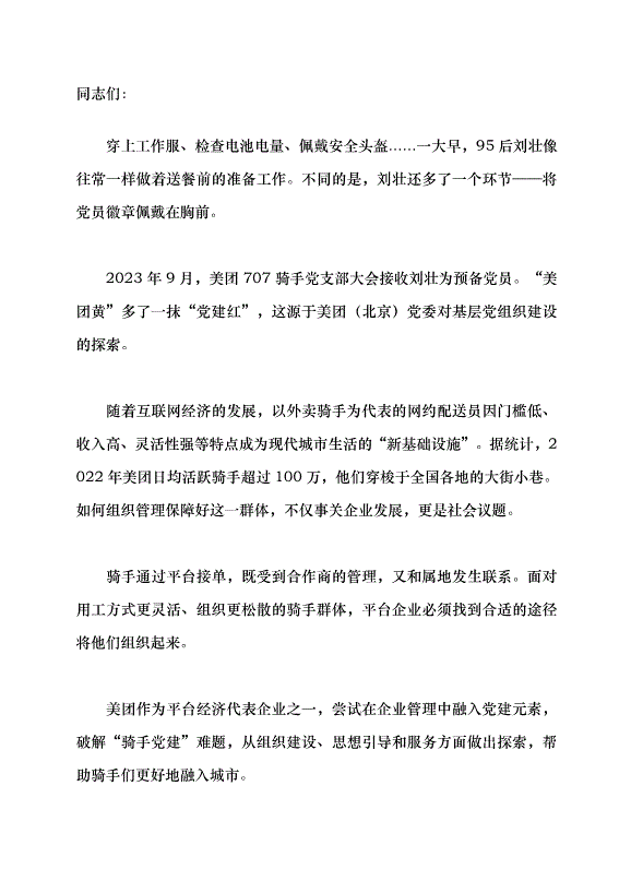 （領導發言）向下扎根 向上生長黨課講稿第1頁