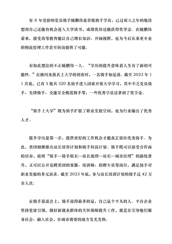（領導發言）向下扎根 向上生長黨課講稿第4頁