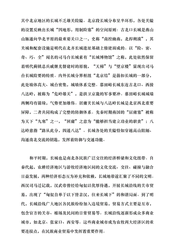 （領導發言）一卷長城錦繡 千年文明傳承黨課講稿第2頁