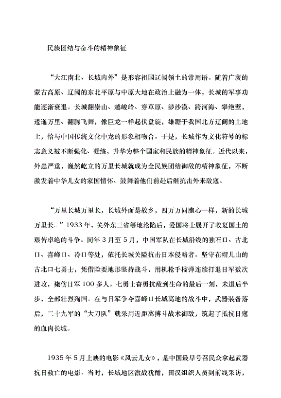 （領導發言）一卷長城錦繡 千年文明傳承黨課講稿第3頁