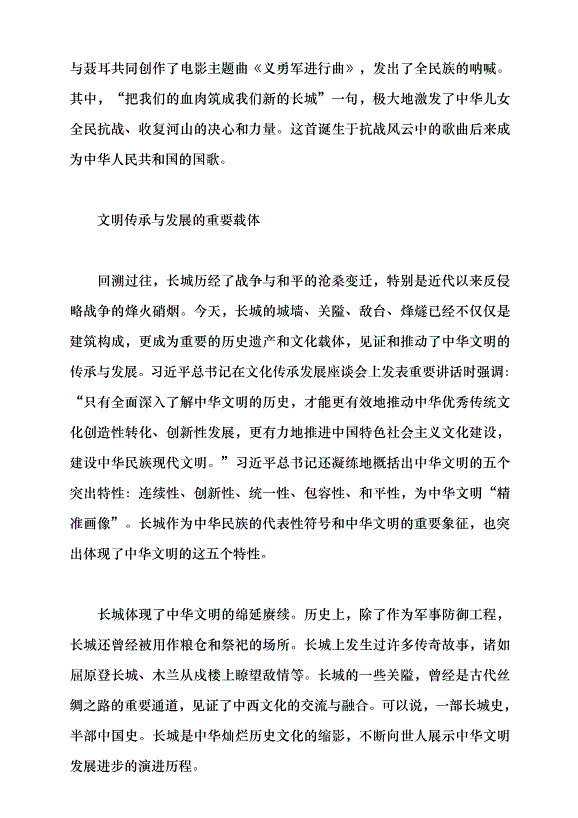 （領導發言）一卷長城錦繡 千年文明傳承黨課講稿第4頁