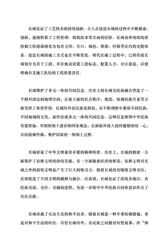 （領導發言）一卷長城錦繡 千年文明傳承黨課講稿第5頁