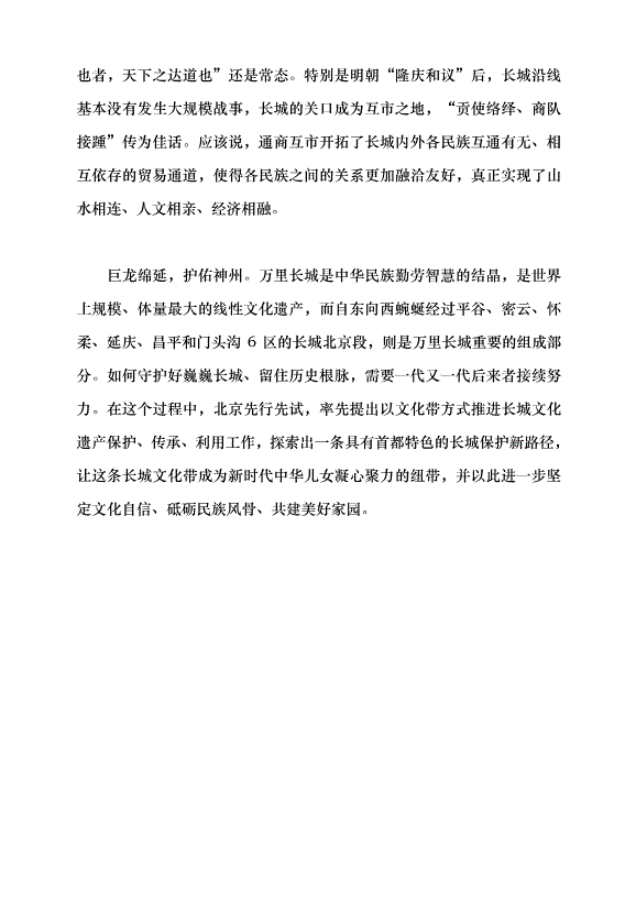 （領導發言）一卷長城錦繡 千年文明傳承黨課講稿第6頁