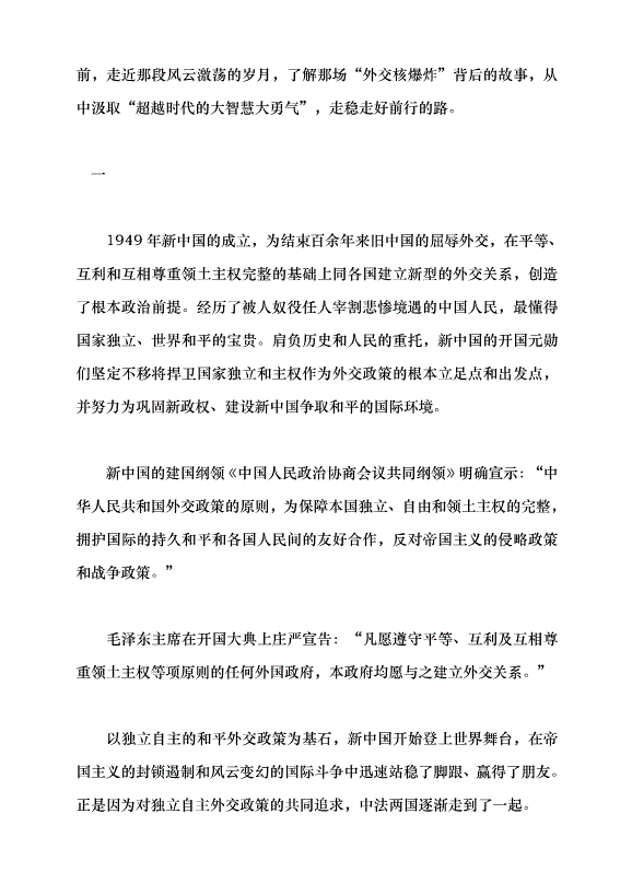 （領導發言）用歷史的火炬照亮前行的路黨課講稿預覽圖（2）