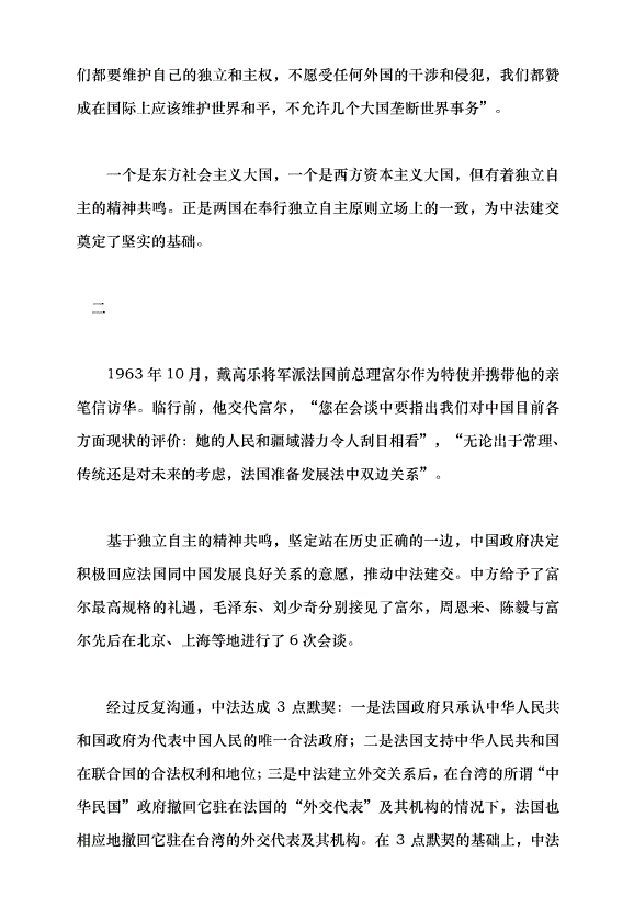 （領導發言）用歷史的火炬照亮前行的路黨課講稿預覽圖（4）