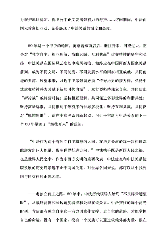 （領導發言）用歷史的火炬照亮前行的路黨課講稿預覽圖（7）