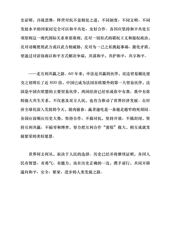 （領導發言）用歷史的火炬照亮前行的路黨課講稿預覽圖（9）