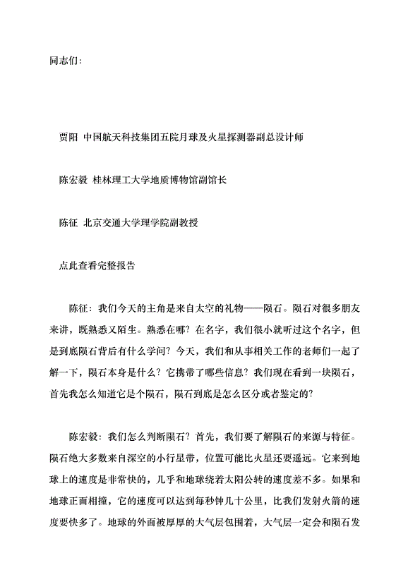 （領導發言）探索宇宙 逐夢太空黨課講稿第1頁
