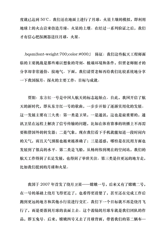 （領導發言）探索宇宙 逐夢太空黨課講稿第10頁