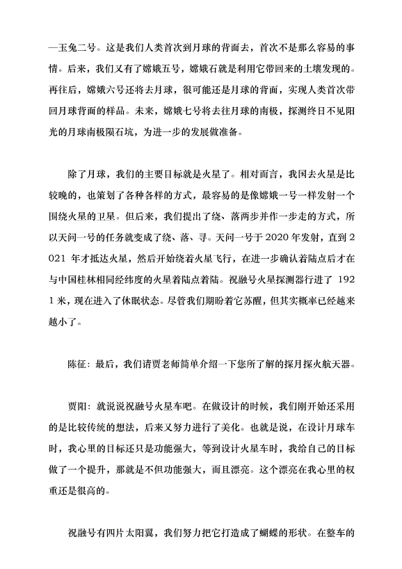 （領導發言）探索宇宙 逐夢太空黨課講稿第11頁