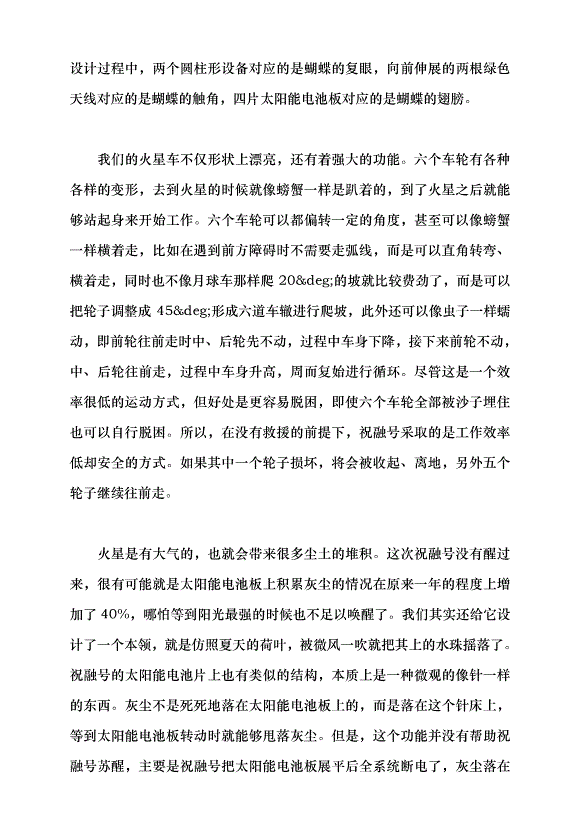 （領導發言）探索宇宙 逐夢太空黨課講稿第12頁