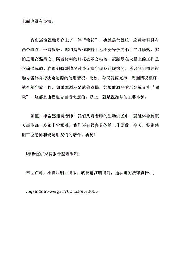 （領導發言）探索宇宙 逐夢太空黨課講稿第13頁