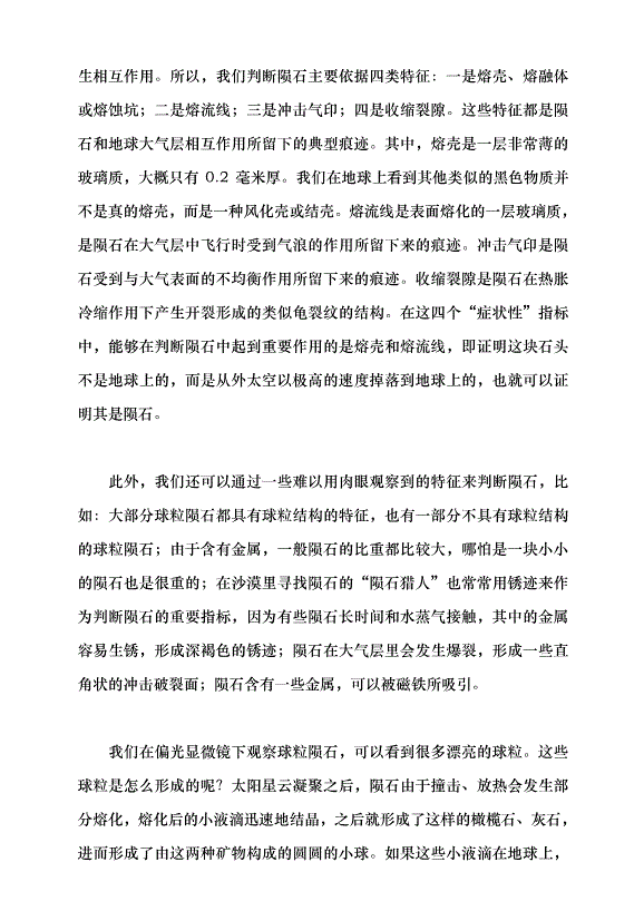 （領導發言）探索宇宙 逐夢太空黨課講稿第2頁