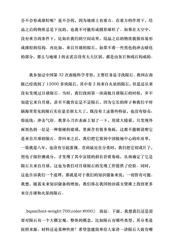 （領導發言）探索宇宙 逐夢太空黨課講稿第3頁