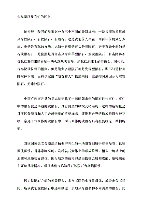 （領導發言）探索宇宙 逐夢太空黨課講稿第4頁