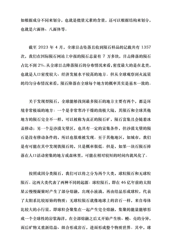 （領導發言）探索宇宙 逐夢太空黨課講稿第5頁