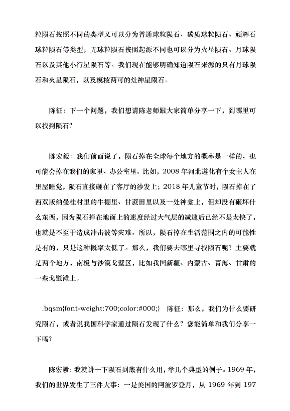 （領導發言）探索宇宙 逐夢太空黨課講稿第6頁