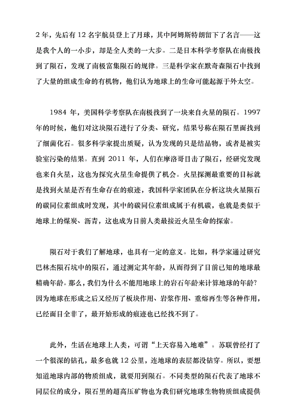 （領導發言）探索宇宙 逐夢太空黨課講稿第7頁