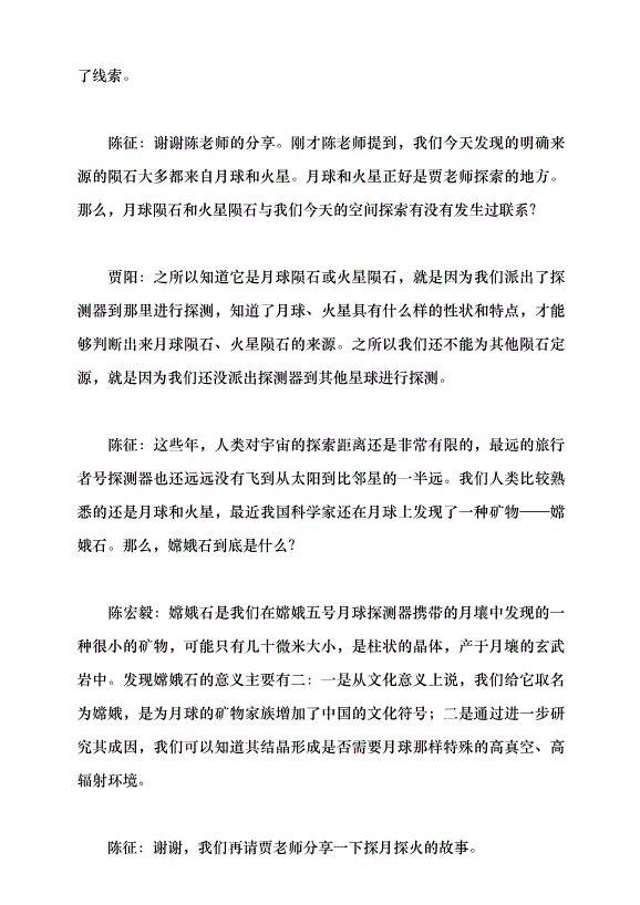 （領導發言）探索宇宙 逐夢太空黨課講稿第8頁