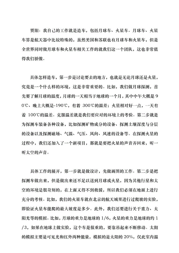 （領導發言）探索宇宙 逐夢太空黨課講稿第9頁