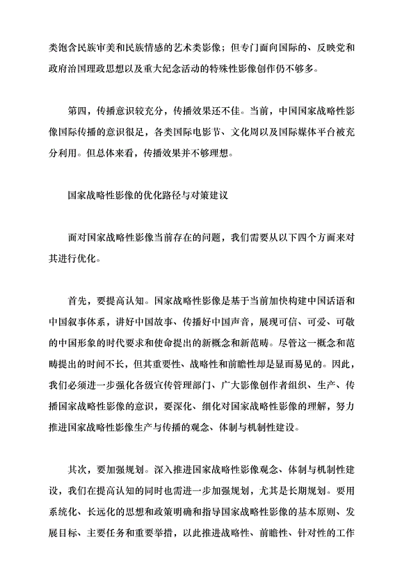 （領導發言）國家戰略性影像與中國特色敘事話語建構黨課講稿第6頁