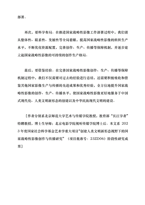 （領導發言）國家戰略性影像與中國特色敘事話語建構黨課講稿第7頁