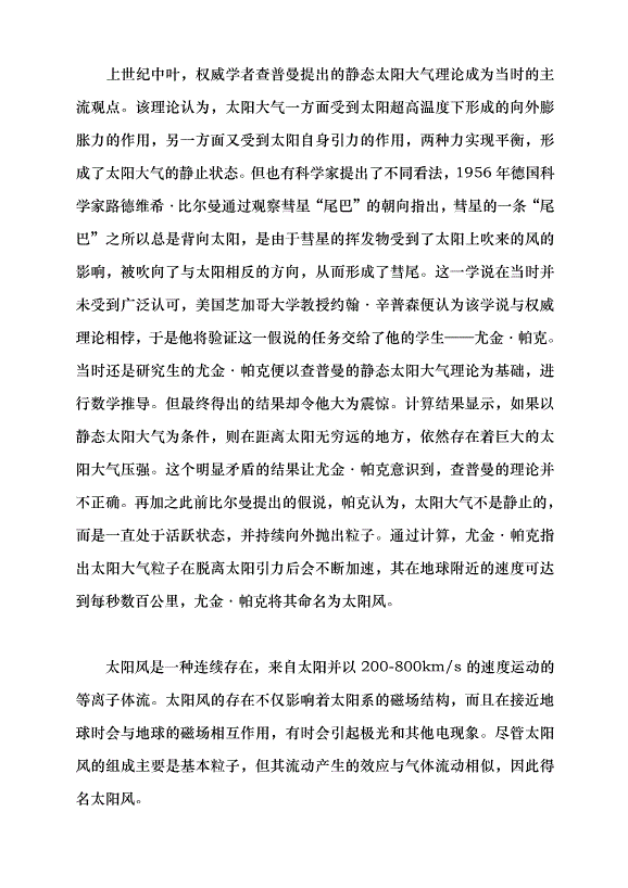 （領導發言）當幻想照進現實——從科幻電影看太空探索新發現黨課講稿第10頁