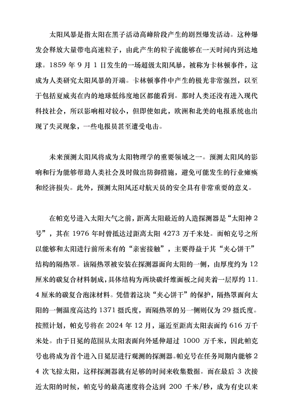 （領導發言）當幻想照進現實——從科幻電影看太空探索新發現黨課講稿第11頁