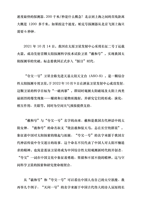 （領導發言）當幻想照進現實——從科幻電影看太空探索新發現黨課講稿第12頁