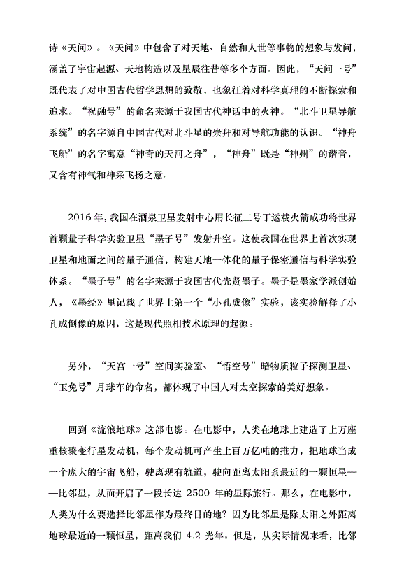 （領導發言）當幻想照進現實——從科幻電影看太空探索新發現黨課講稿第13頁