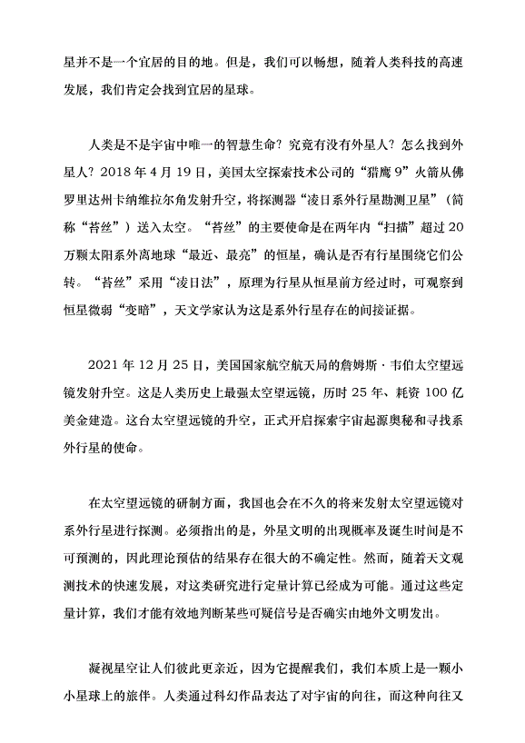 （領導發言）當幻想照進現實——從科幻電影看太空探索新發現黨課講稿第14頁