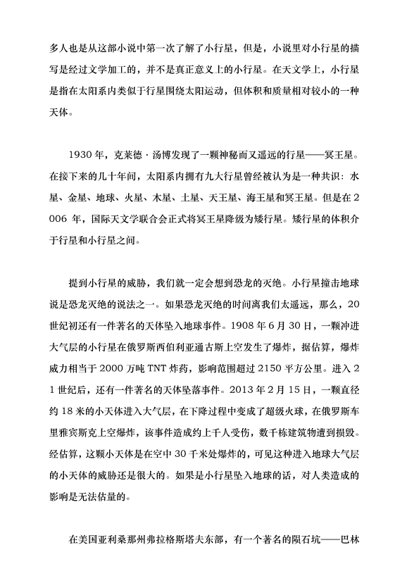 （領導發言）當幻想照進現實——從科幻電影看太空探索新發現黨課講稿第2頁