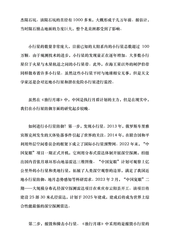 （領導發言）當幻想照進現實——從科幻電影看太空探索新發現黨課講稿第3頁