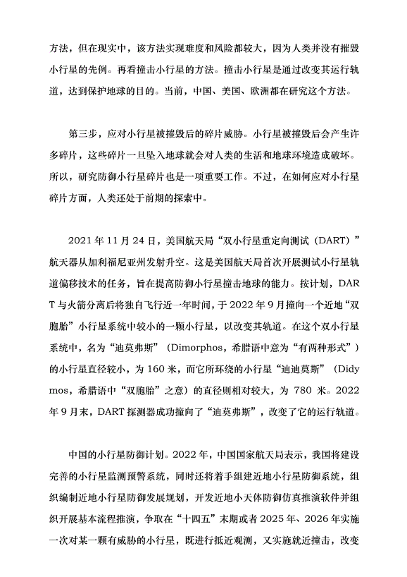 （領導發言）當幻想照進現實——從科幻電影看太空探索新發現黨課講稿第4頁