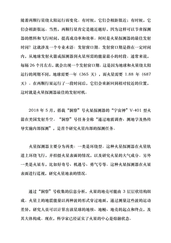 （領導發言）當幻想照進現實——從科幻電影看太空探索新發現黨課講稿第6頁