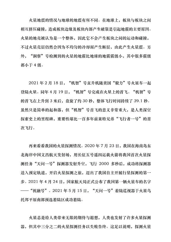 （領導發言）當幻想照進現實——從科幻電影看太空探索新發現黨課講稿第7頁