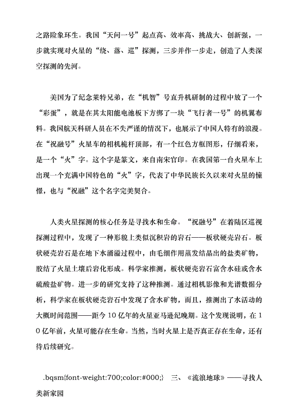 （領導發言）當幻想照進現實——從科幻電影看太空探索新發現黨課講稿第8頁